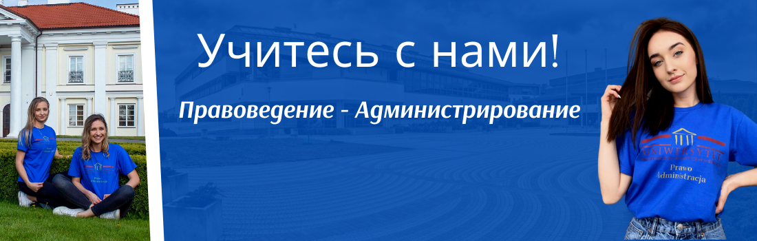 Учитесь с нами!